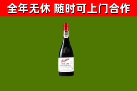 库车市回收奔富红酒